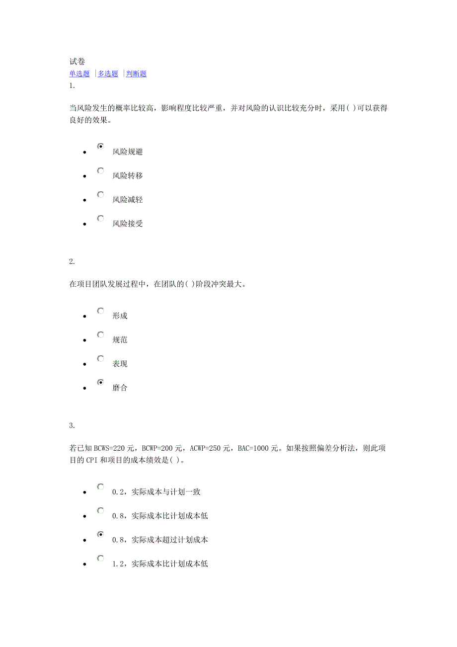 2016春项目管理电大.docx_第1页