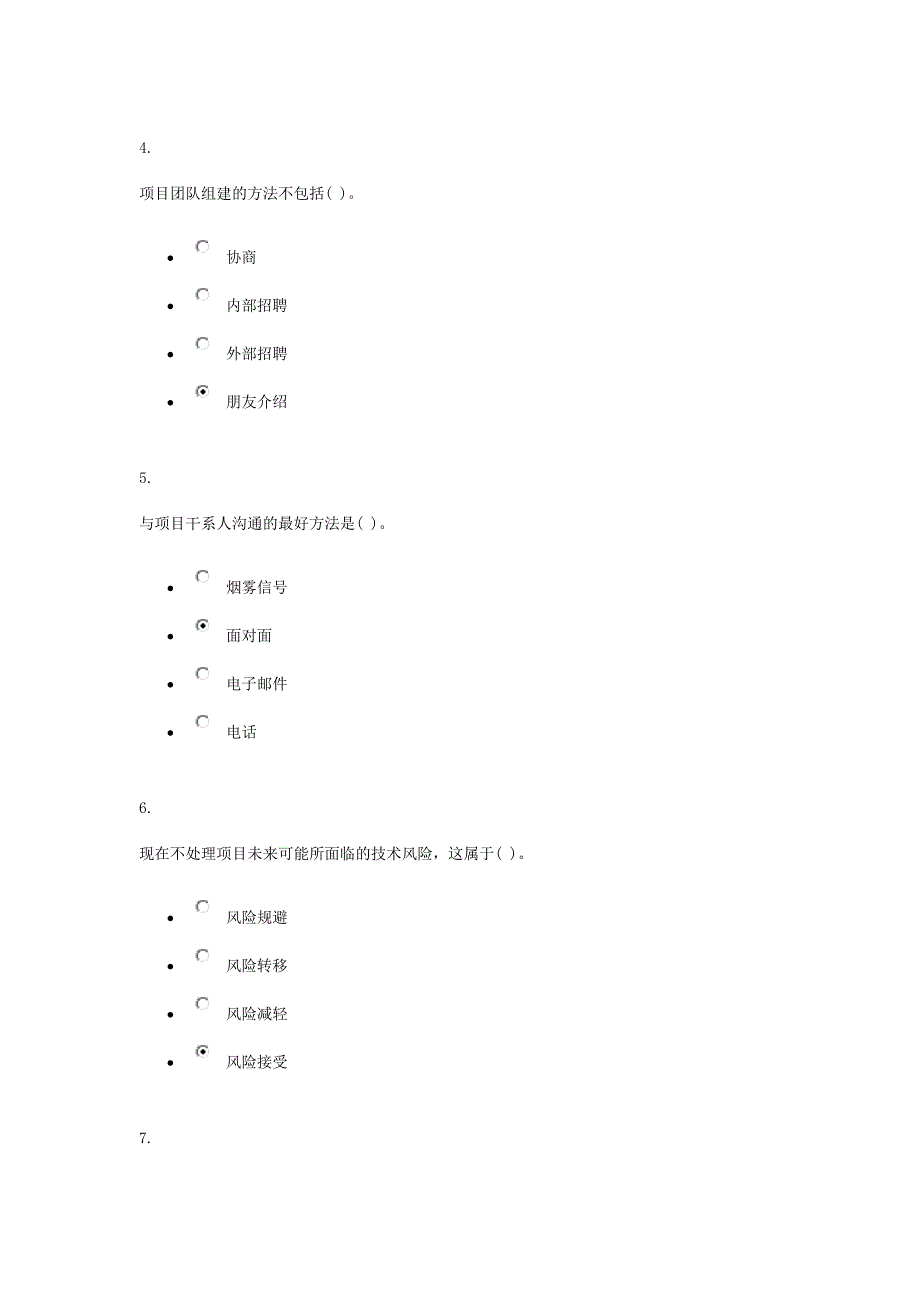 2016春项目管理电大.docx_第2页