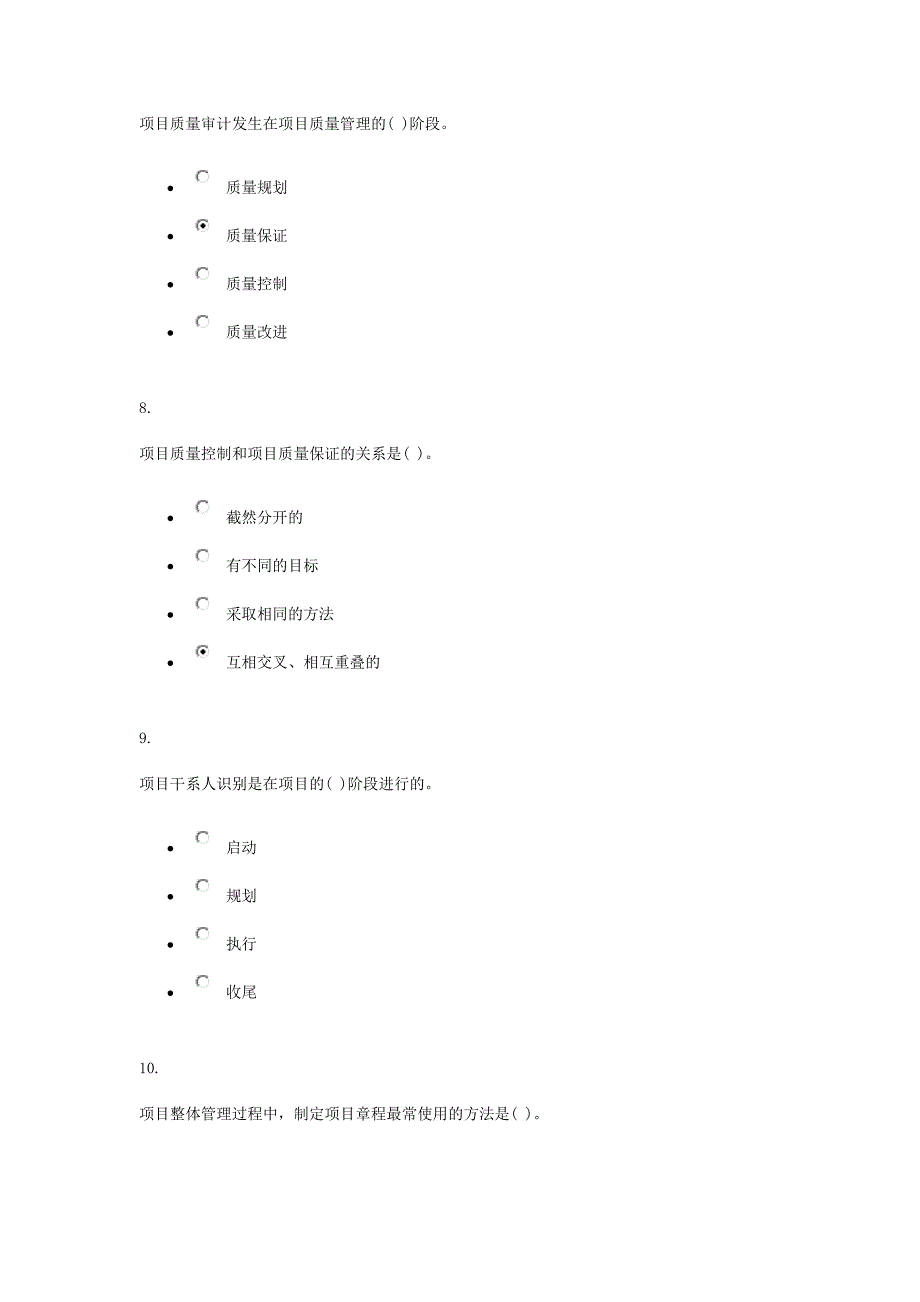 2016春项目管理电大.docx_第3页