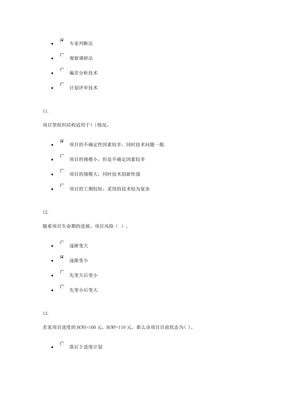 2016春项目管理电大.docx_第4页