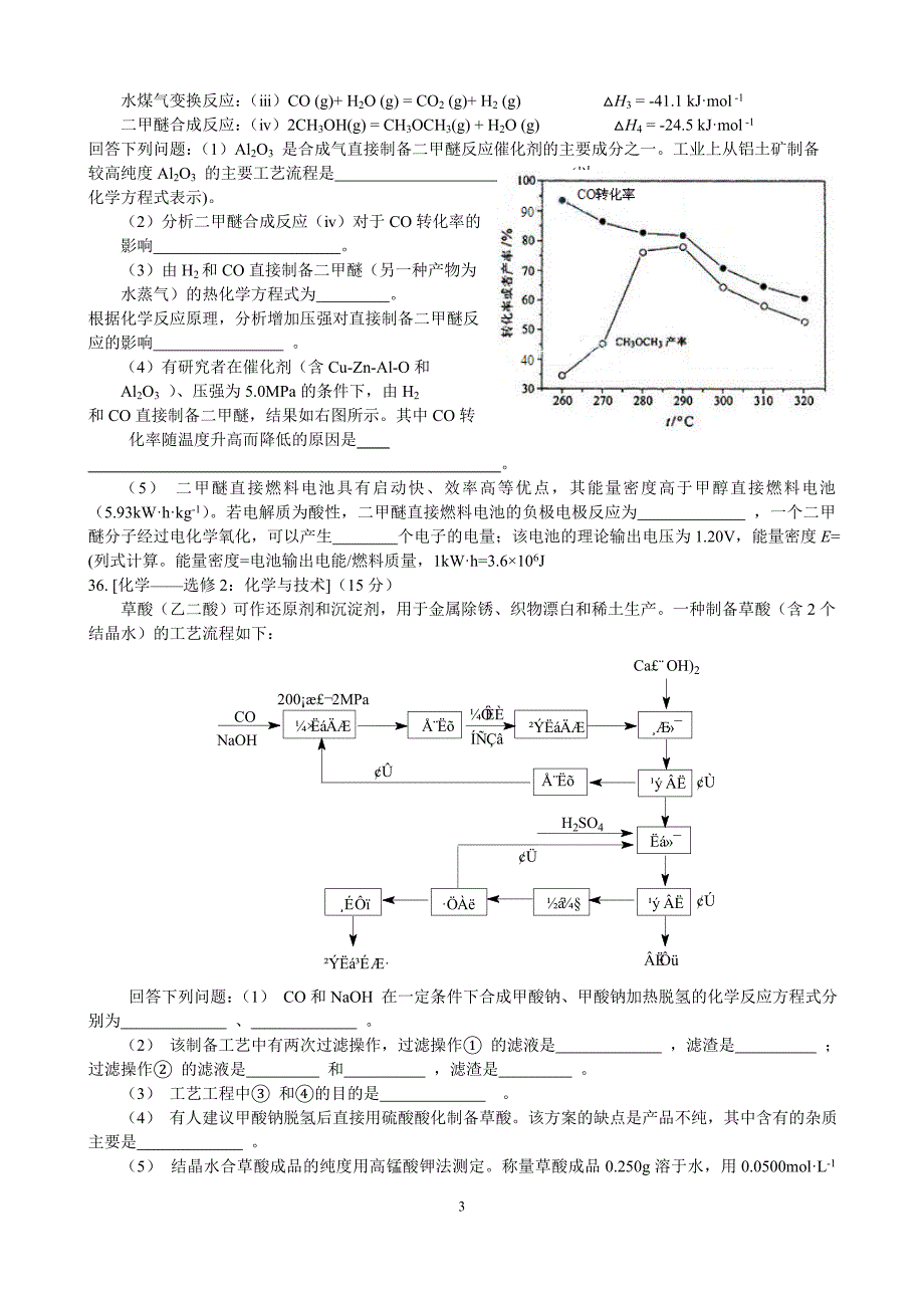 2013年普通高等学校招生全国统一考试【湖南化学真题+答案】 .doc_第3页