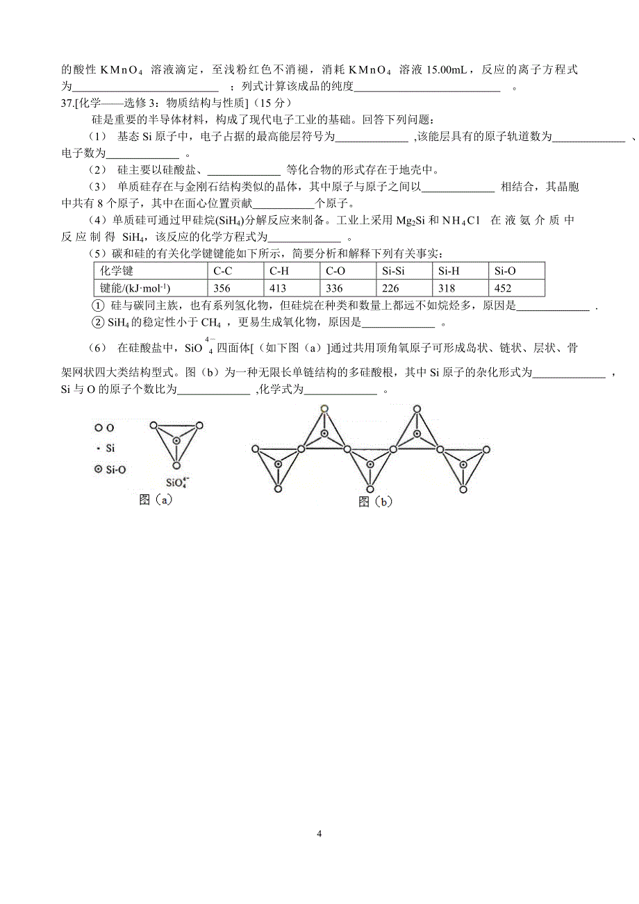 2013年普通高等学校招生全国统一考试【湖南化学真题+答案】 .doc_第4页