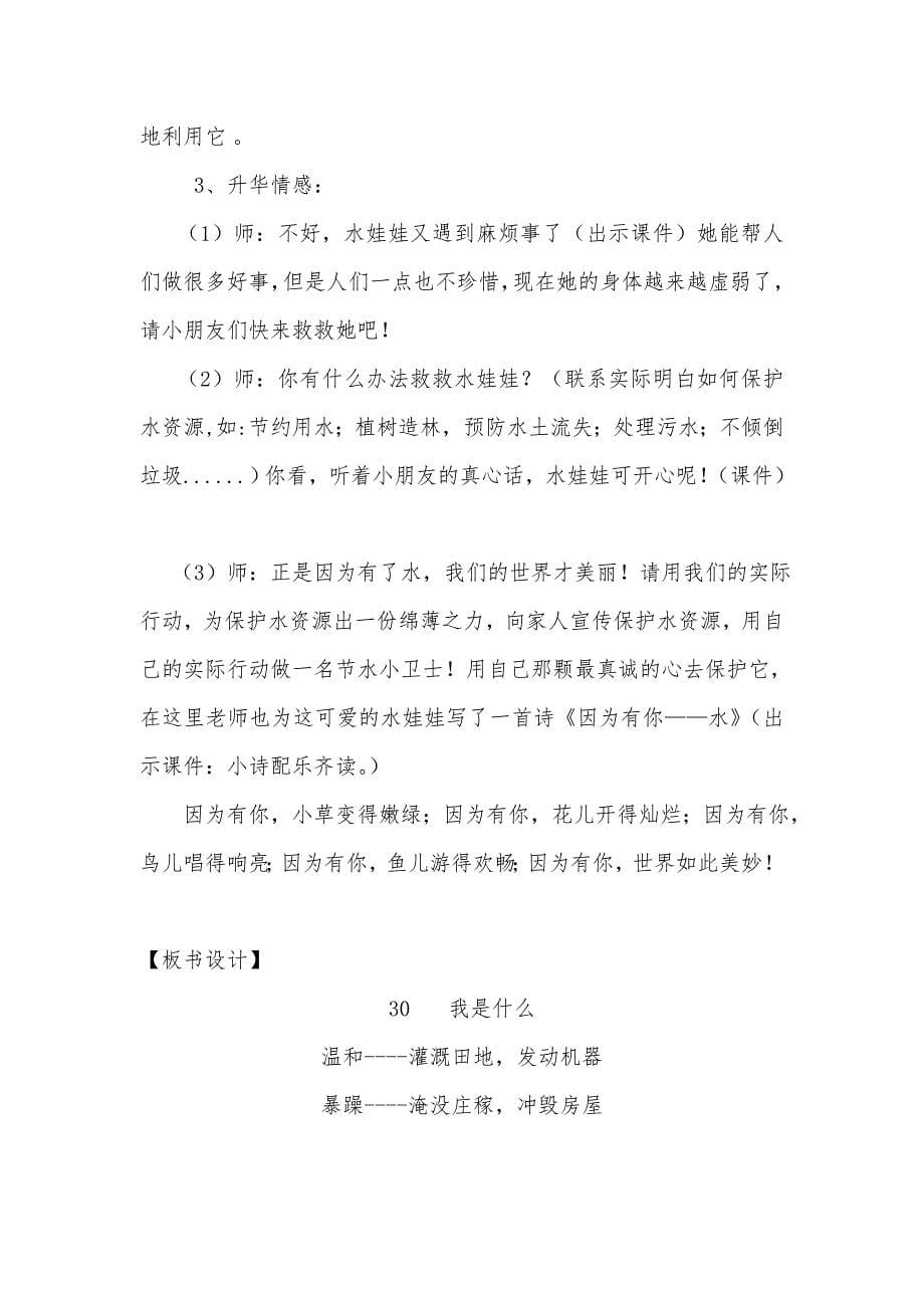 《我是什么》教学设计.doc_第5页