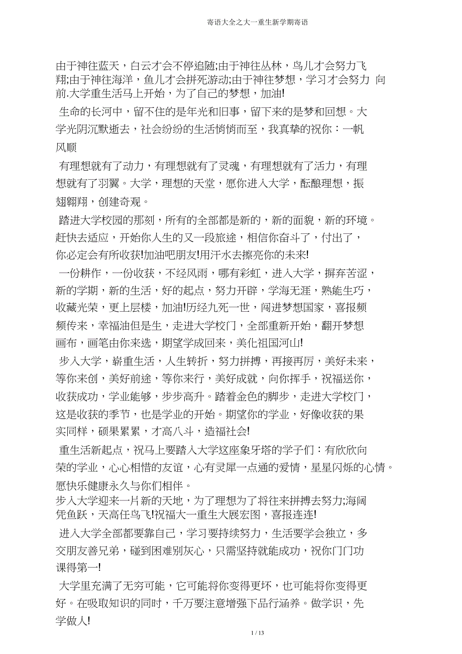 寄语大全大一新生新学期寄语.doc_第5页