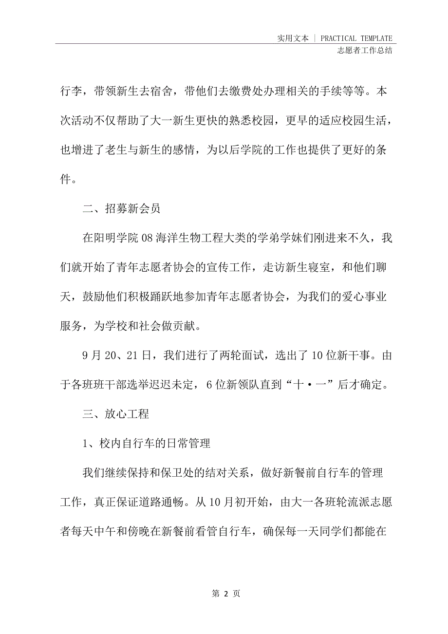 学生会工作总结2020学年生命学院青年志愿者协会工作总结(新编版)24518_第3页