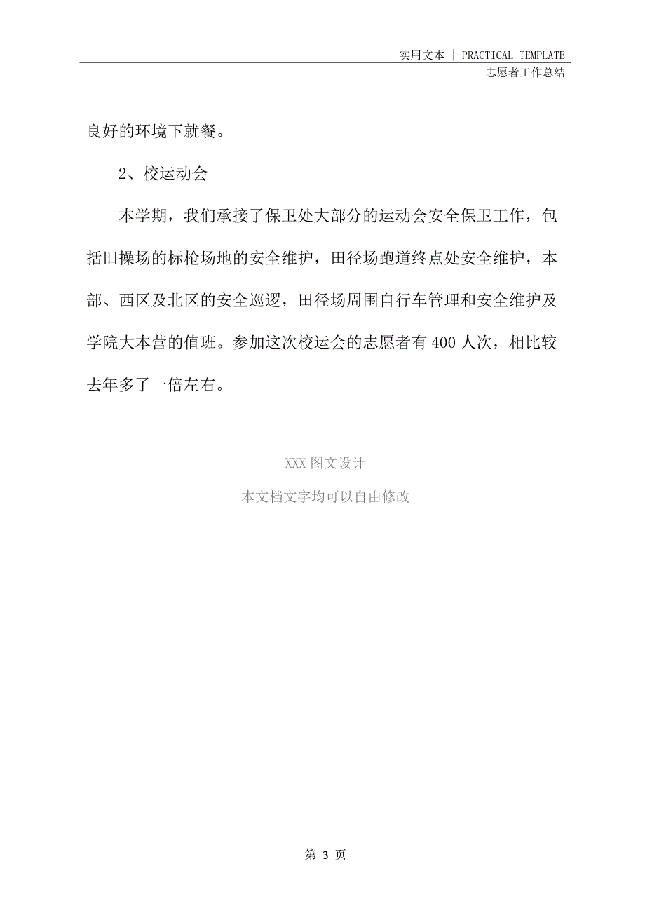 学生会工作总结2020学年生命学院青年志愿者协会工作总结(新编版)24518_第4页