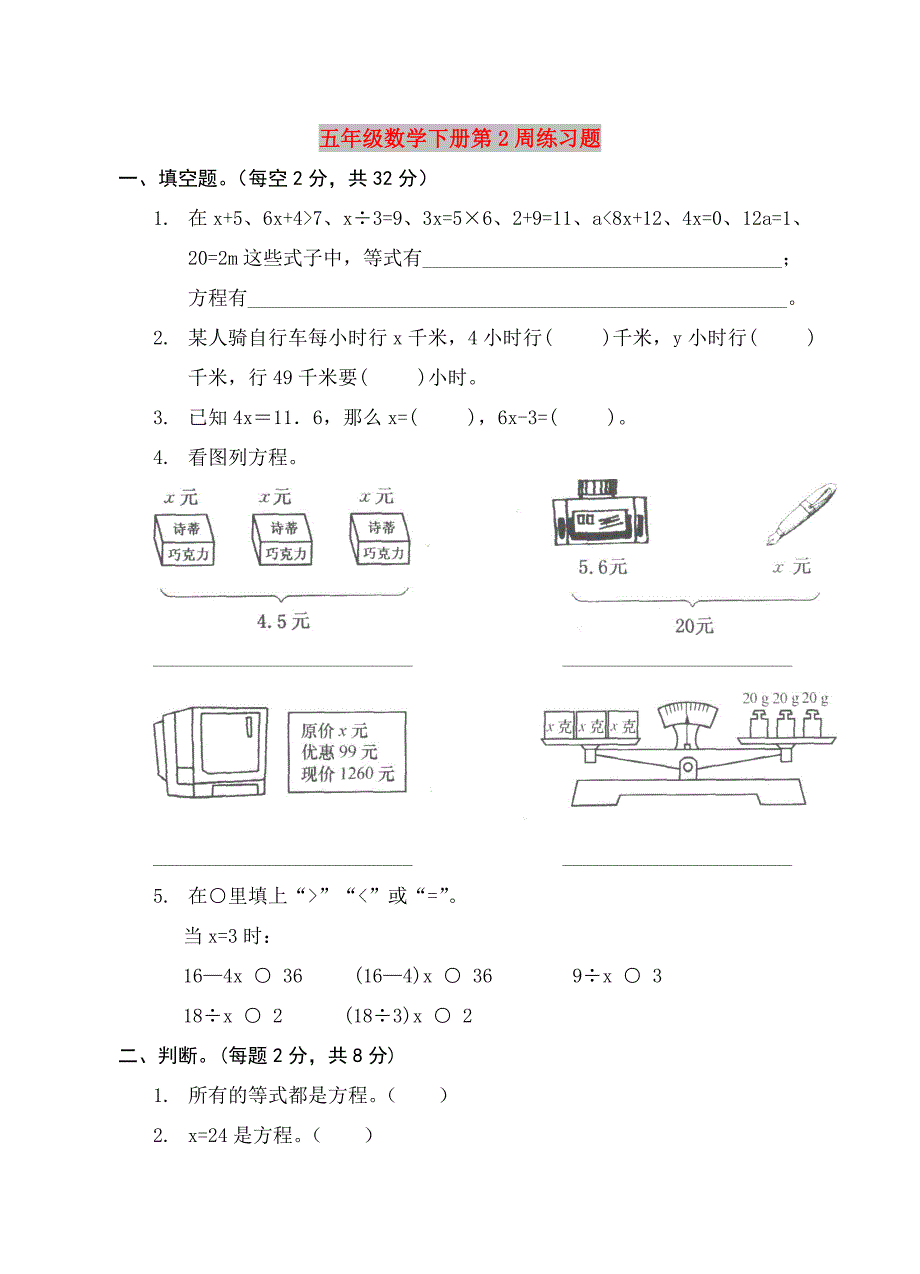 五年级数学下册第2周练习题_第1页