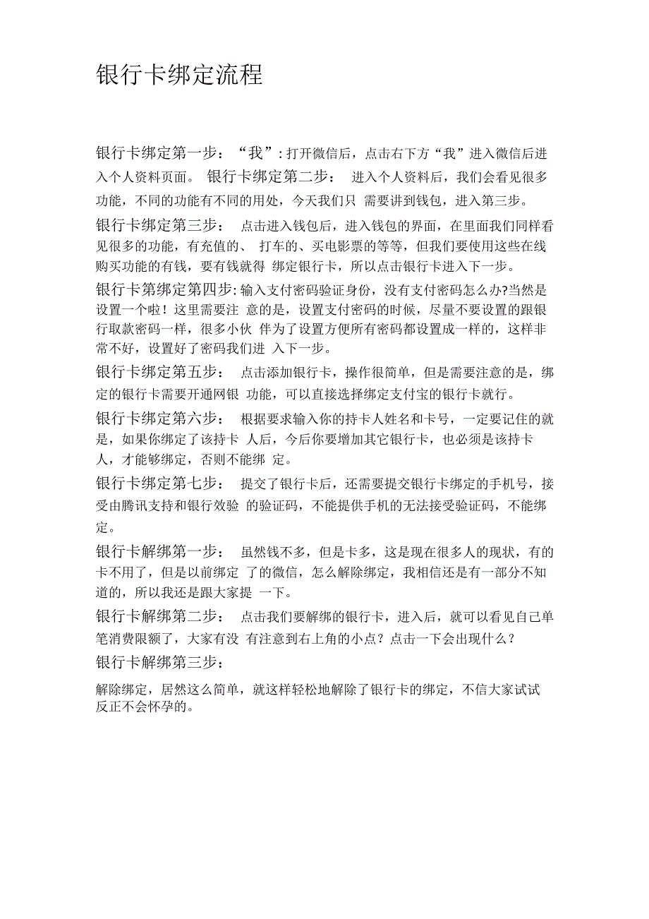 银行卡微信绑定流程_第1页