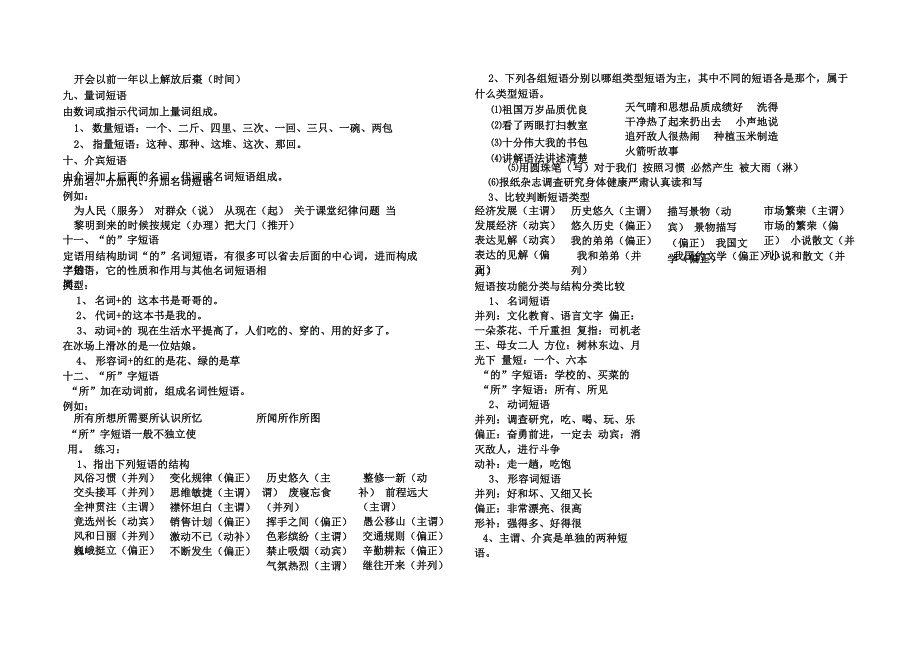 短语结构类型63349_第2页