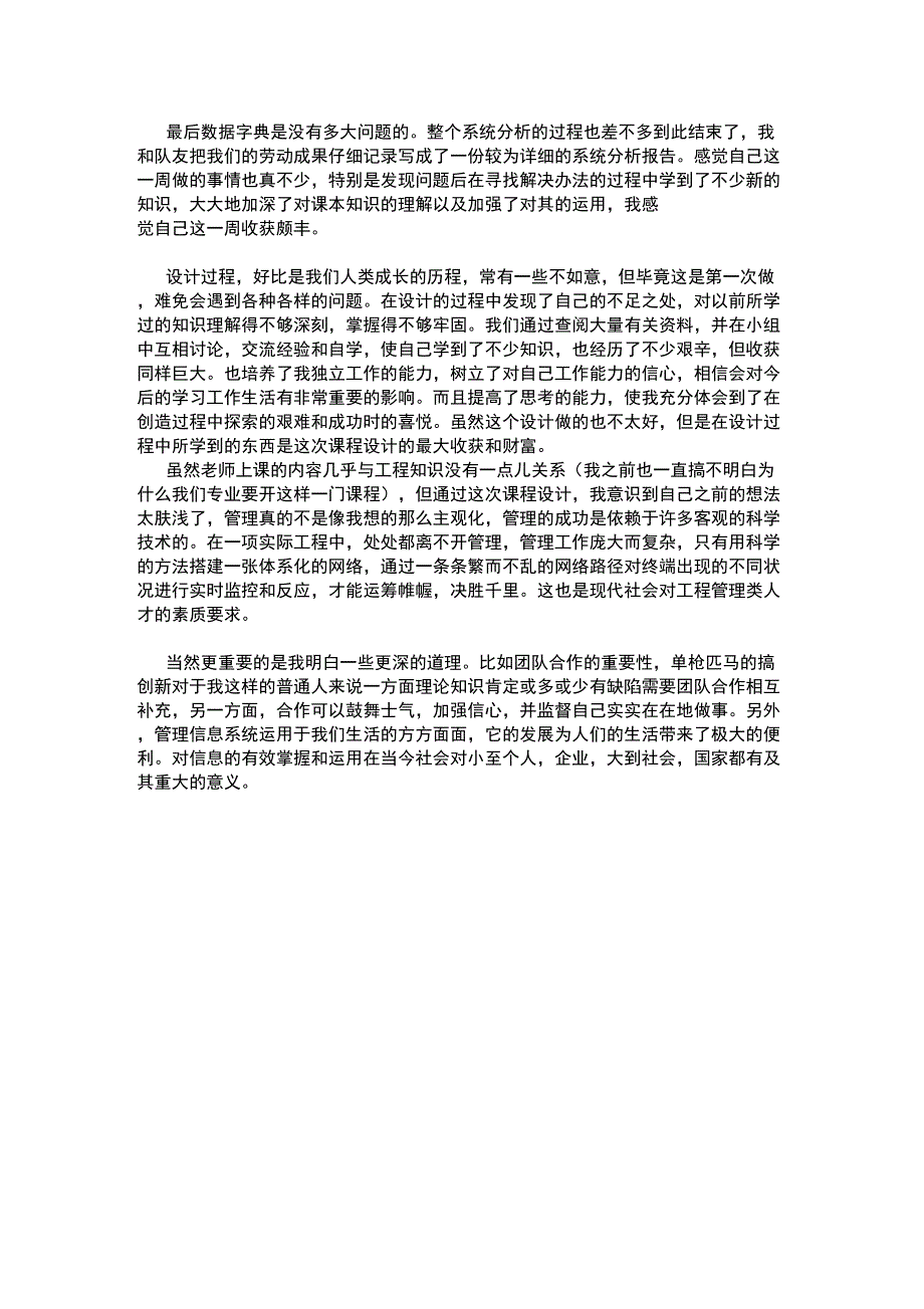 MIS课程设计个人小结_第2页