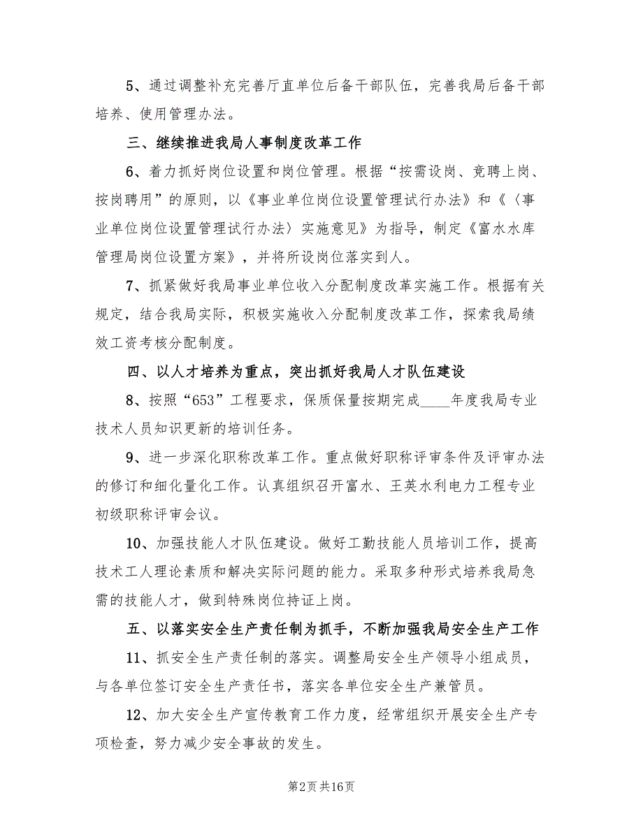 人事档案年度工作计划范本(6篇)_第2页