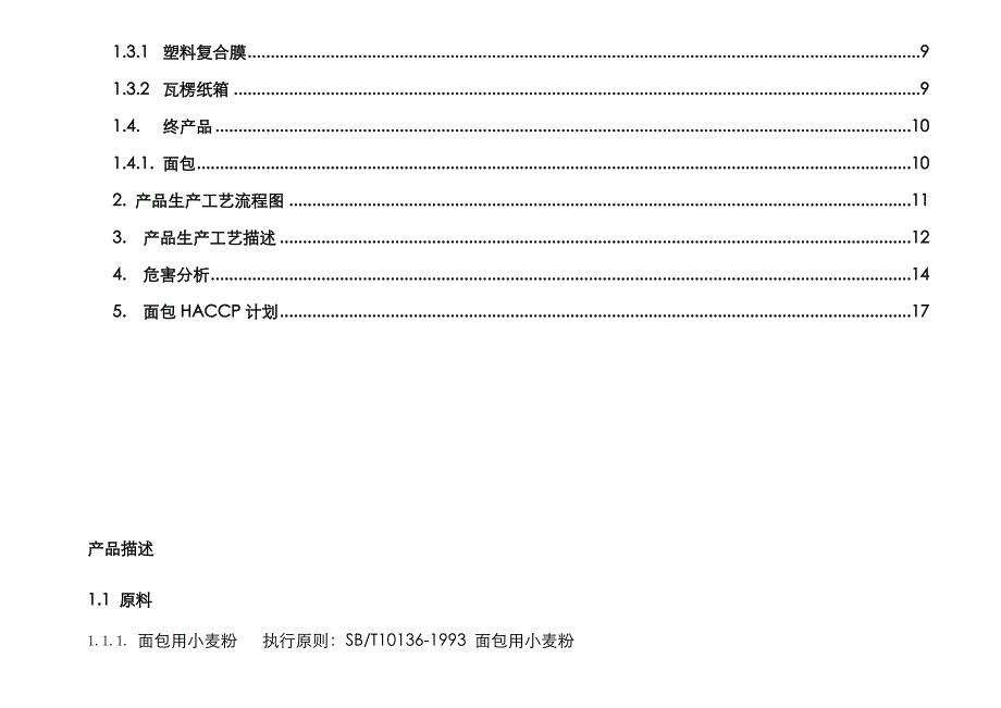 烘烤类糕点计划书_第3页