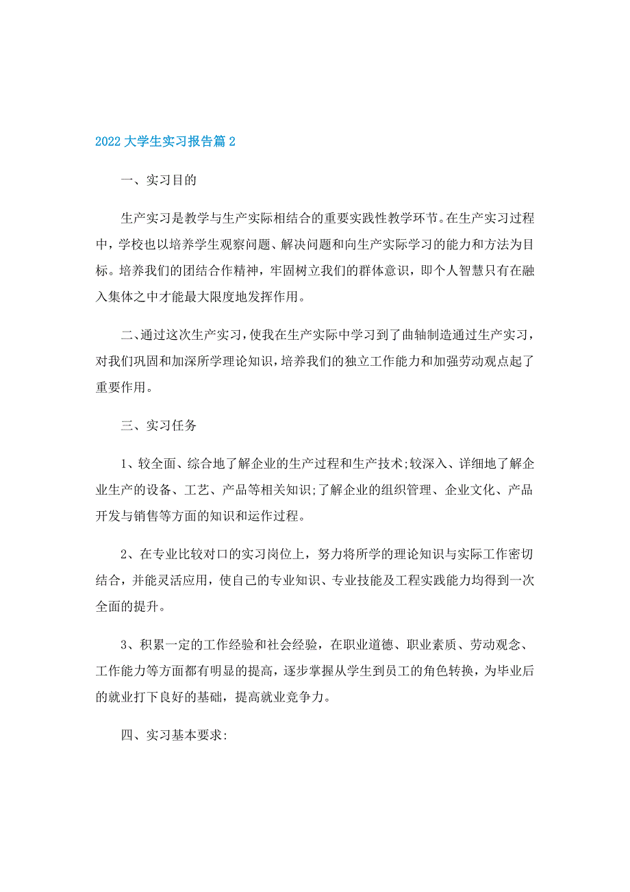 2022大学生实习报告7篇_第3页