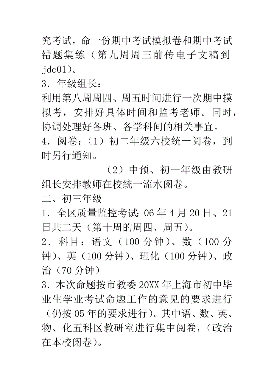 曹行中学20XX学年度第二学期期中考试期间有关事宜.docx_第3页