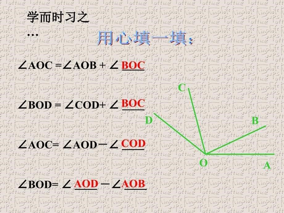 角的比较、运算精品教育_第5页