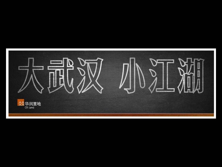 武汉橡树湾来了 理想到了【橡树湾提案视觉部分】76P_第4页