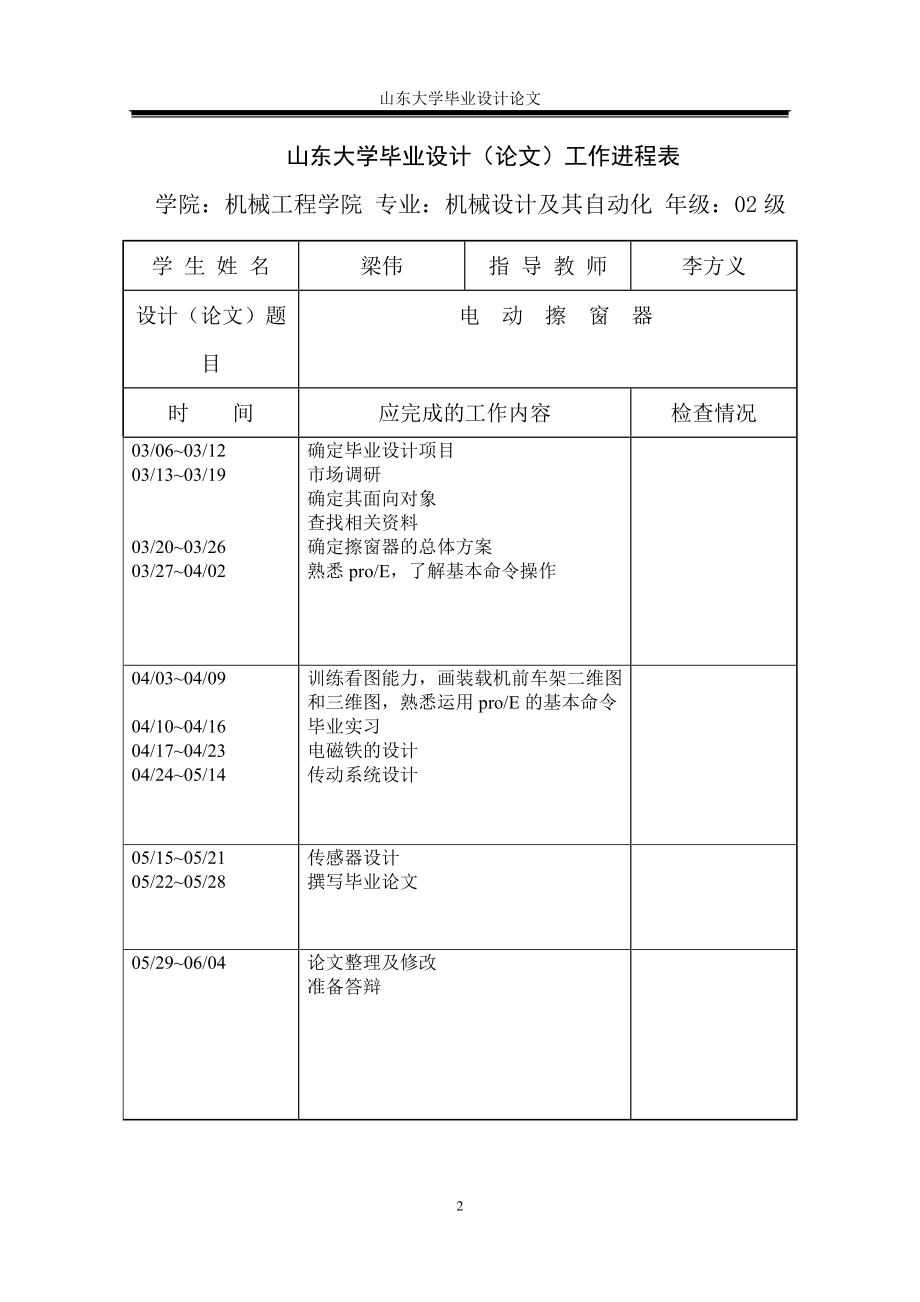 电动擦窗器的设计-机械设计及理论毕业论文.doc_第2页