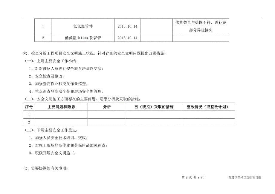 项目工程周报_第5页