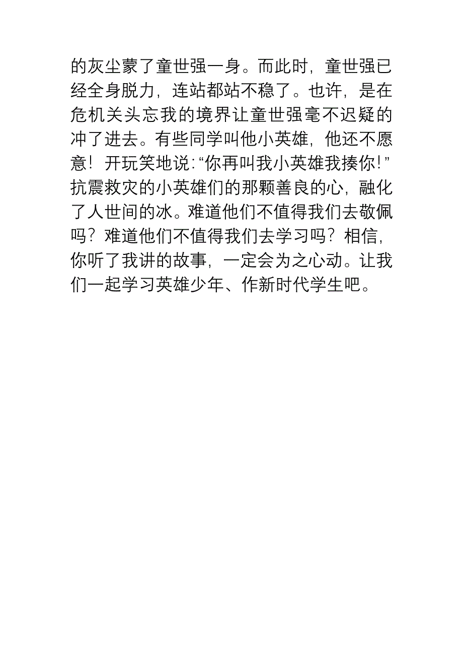 纪念四川汶川地震一周年感人事迹选.doc_第4页