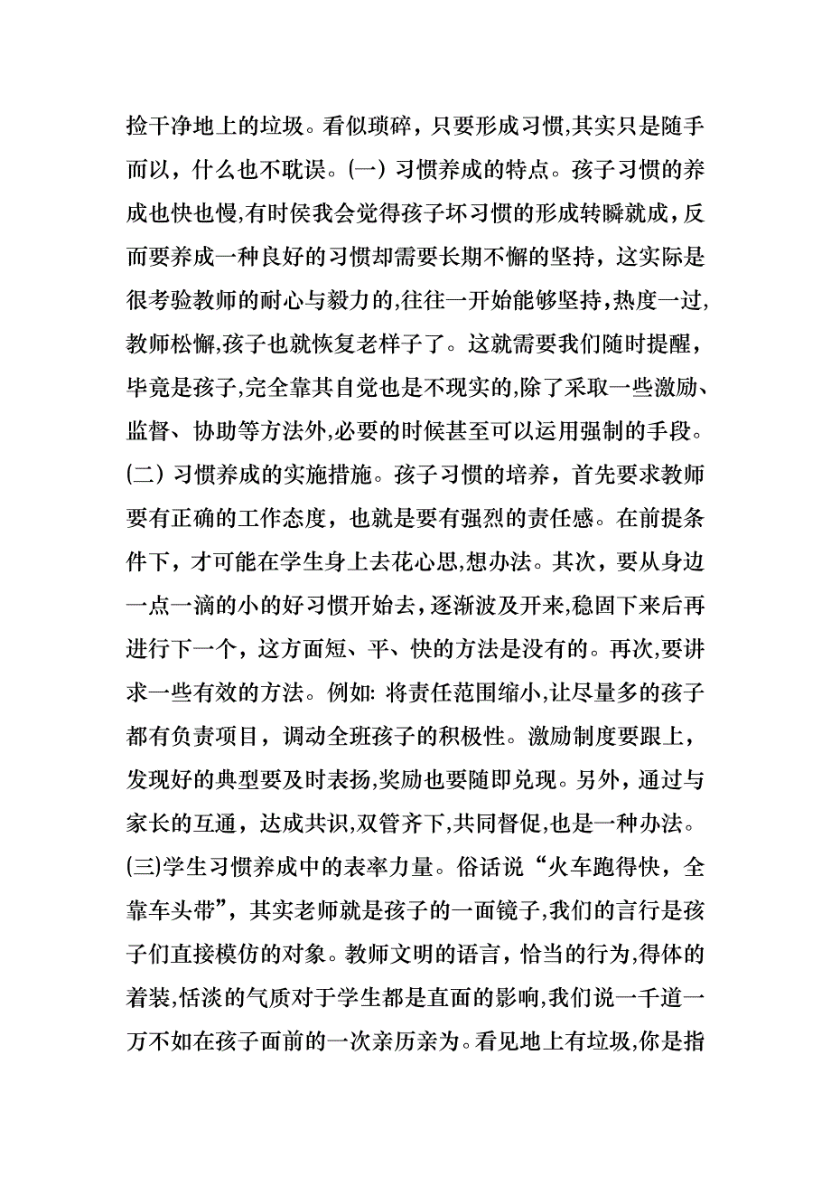 教师保教工作经验演讲稿_第3页