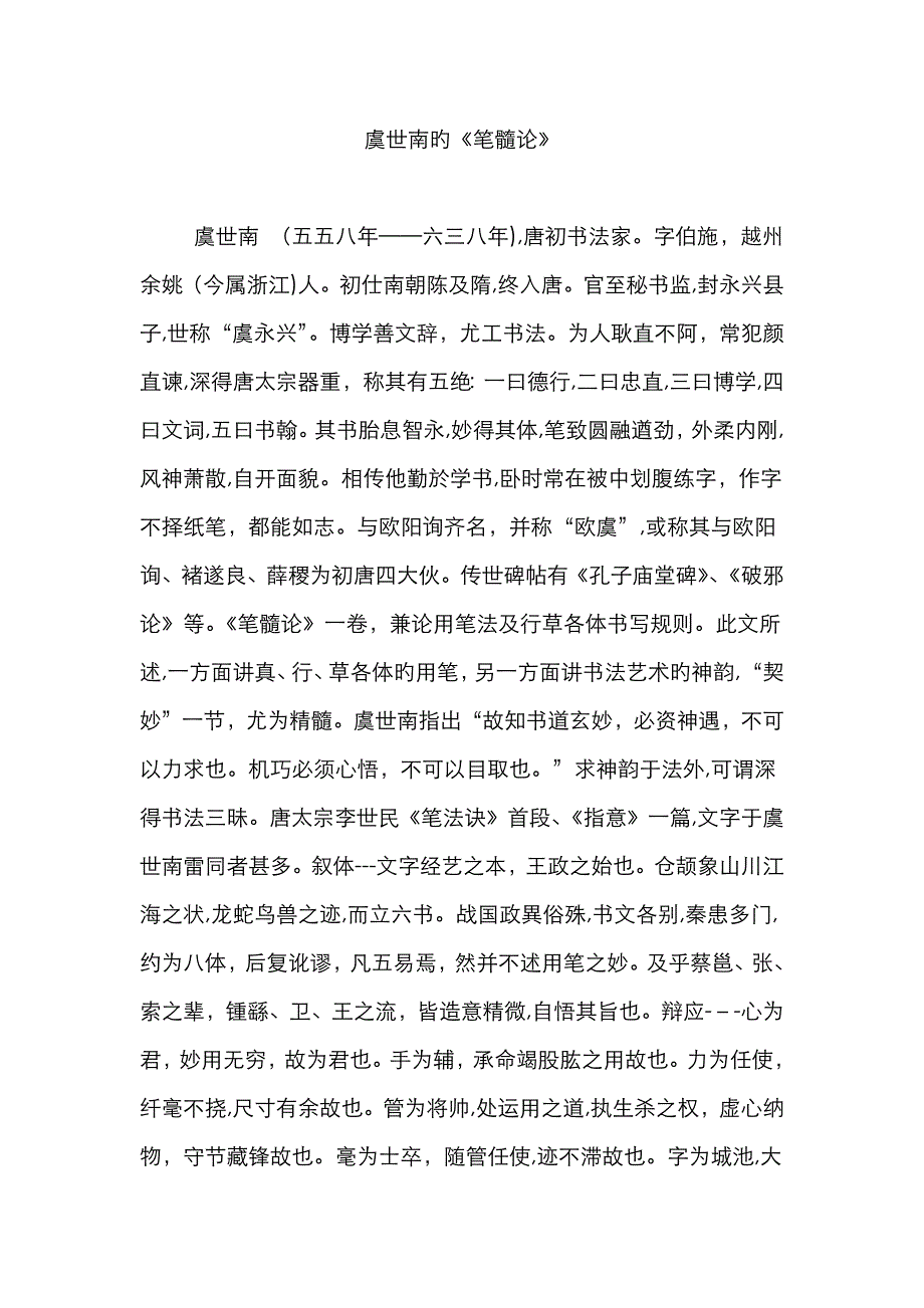虞世南的《笔髓论》_第1页