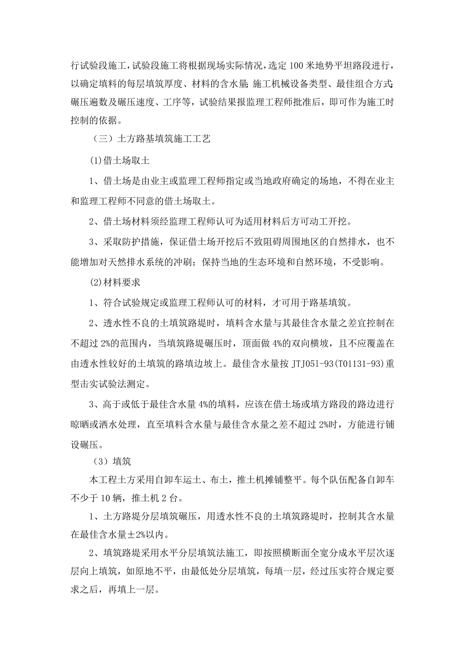 路基土方填筑开挖技术交底_第2页