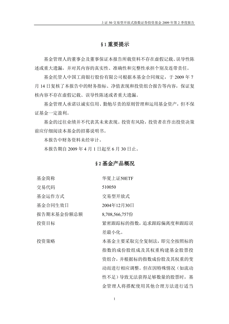 上证50交易型开放式指数证券投资基金2009年第2季度报告.doc_第2页