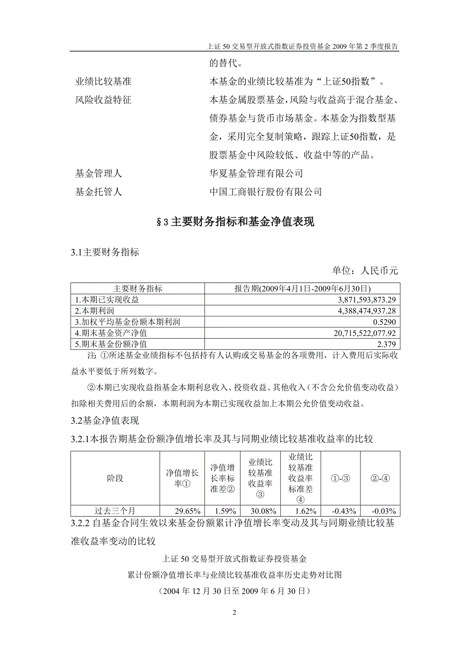 上证50交易型开放式指数证券投资基金2009年第2季度报告.doc_第3页