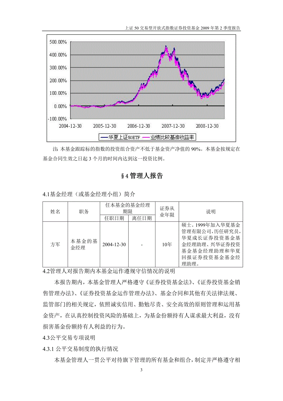 上证50交易型开放式指数证券投资基金2009年第2季度报告.doc_第4页