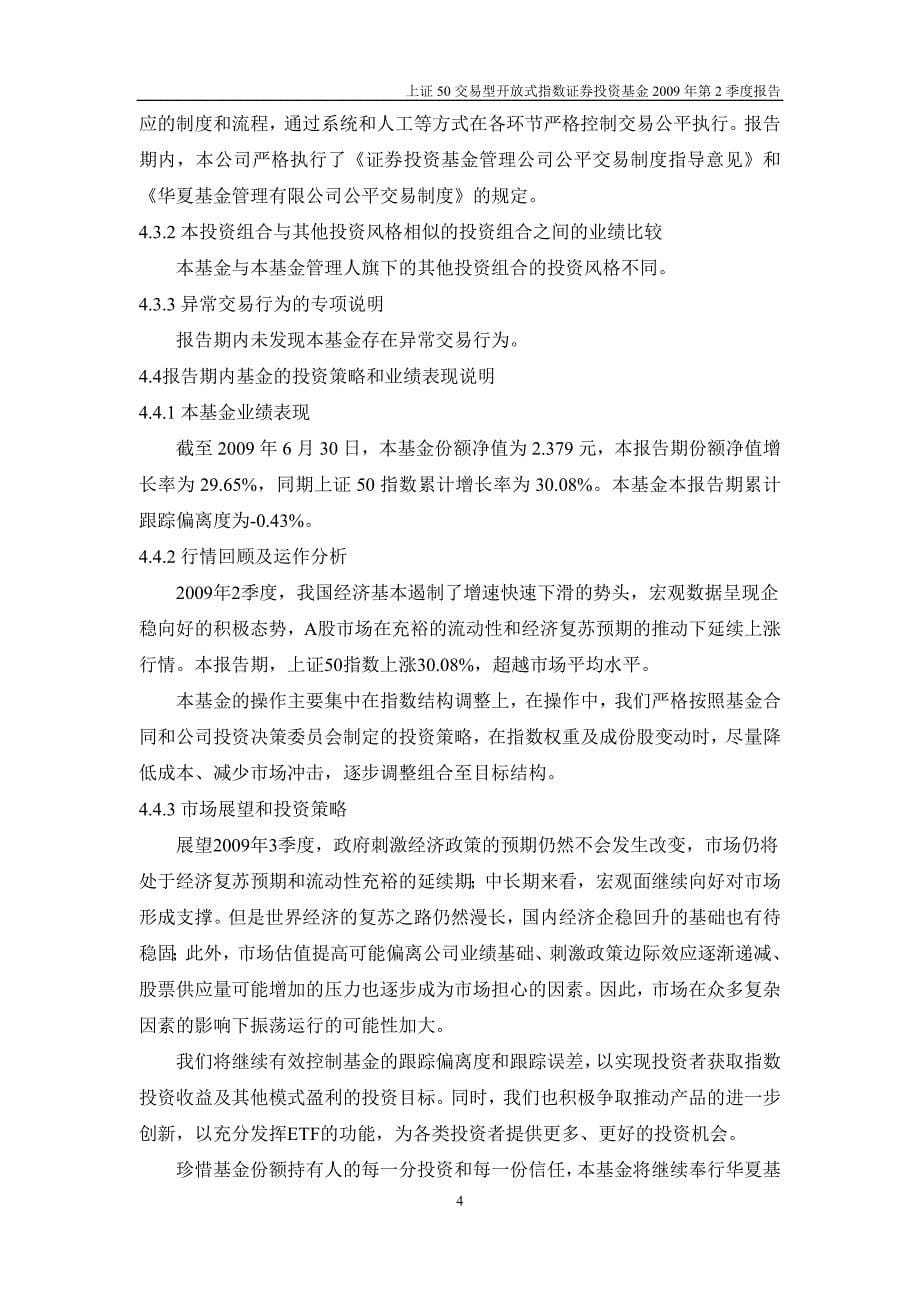 上证50交易型开放式指数证券投资基金2009年第2季度报告.doc_第5页