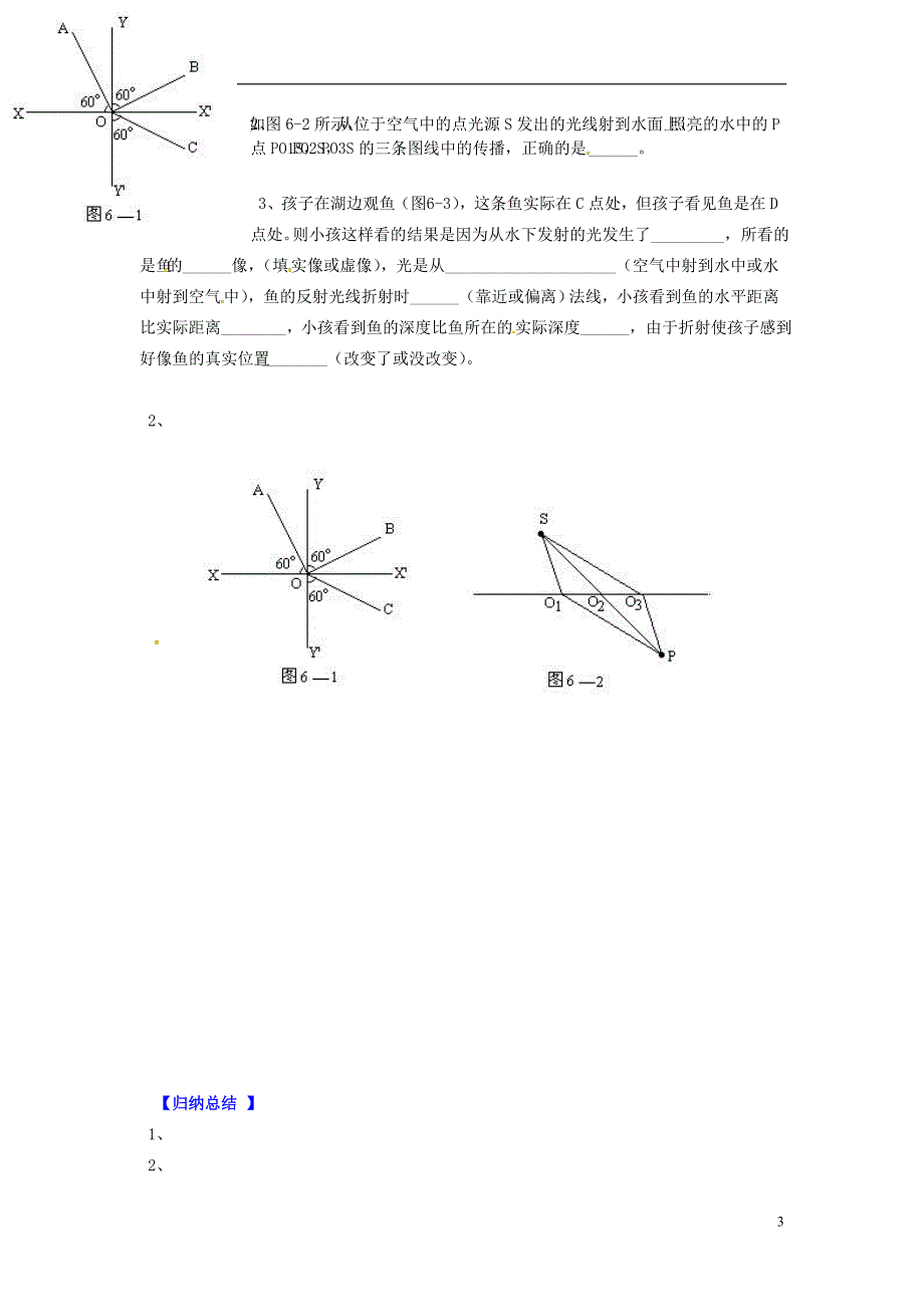 辽宁省灯塔市第二初级中学八年级物理上册5.4光的折射导学案无答案北师大版_第3页