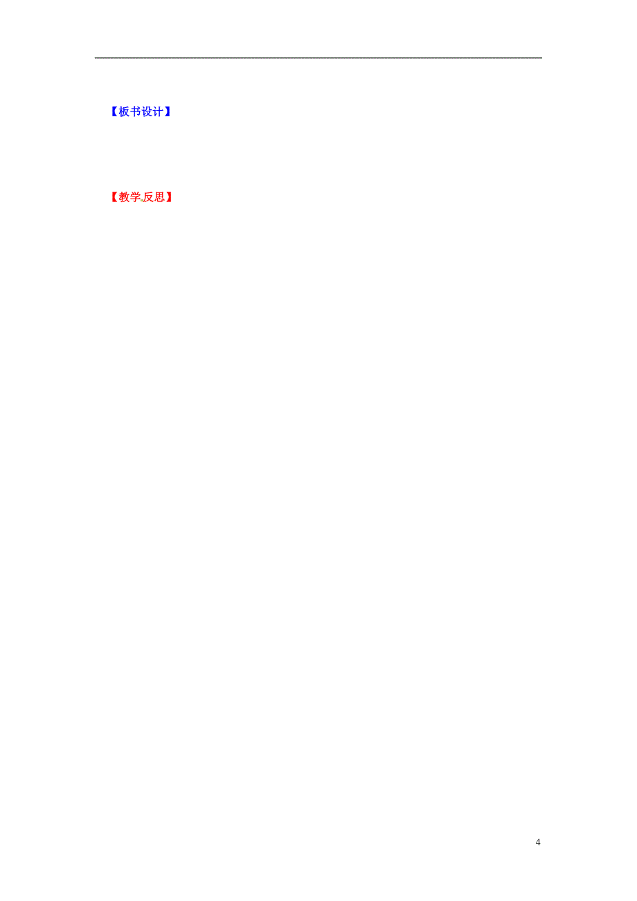 辽宁省灯塔市第二初级中学八年级物理上册5.4光的折射导学案无答案北师大版_第4页