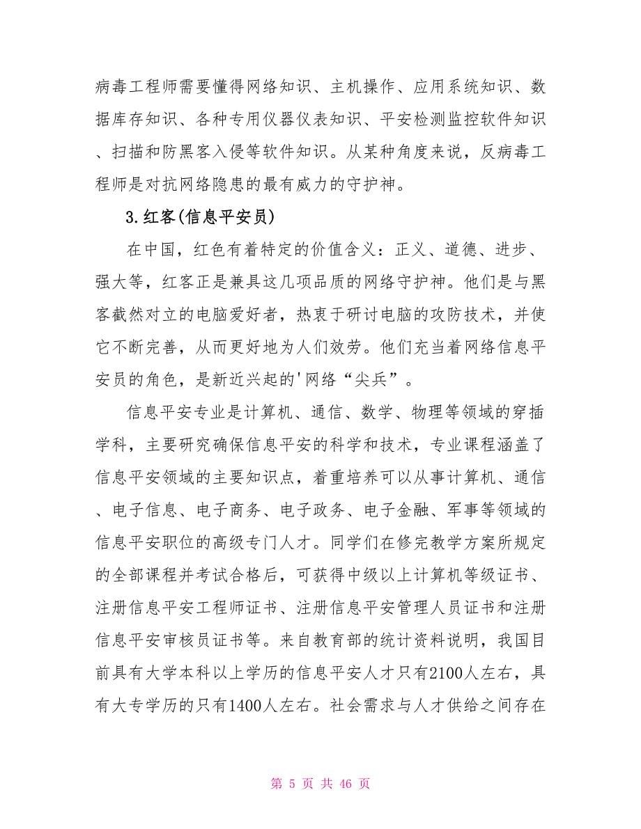 大学职业生涯规划范文八篇.doc_第5页