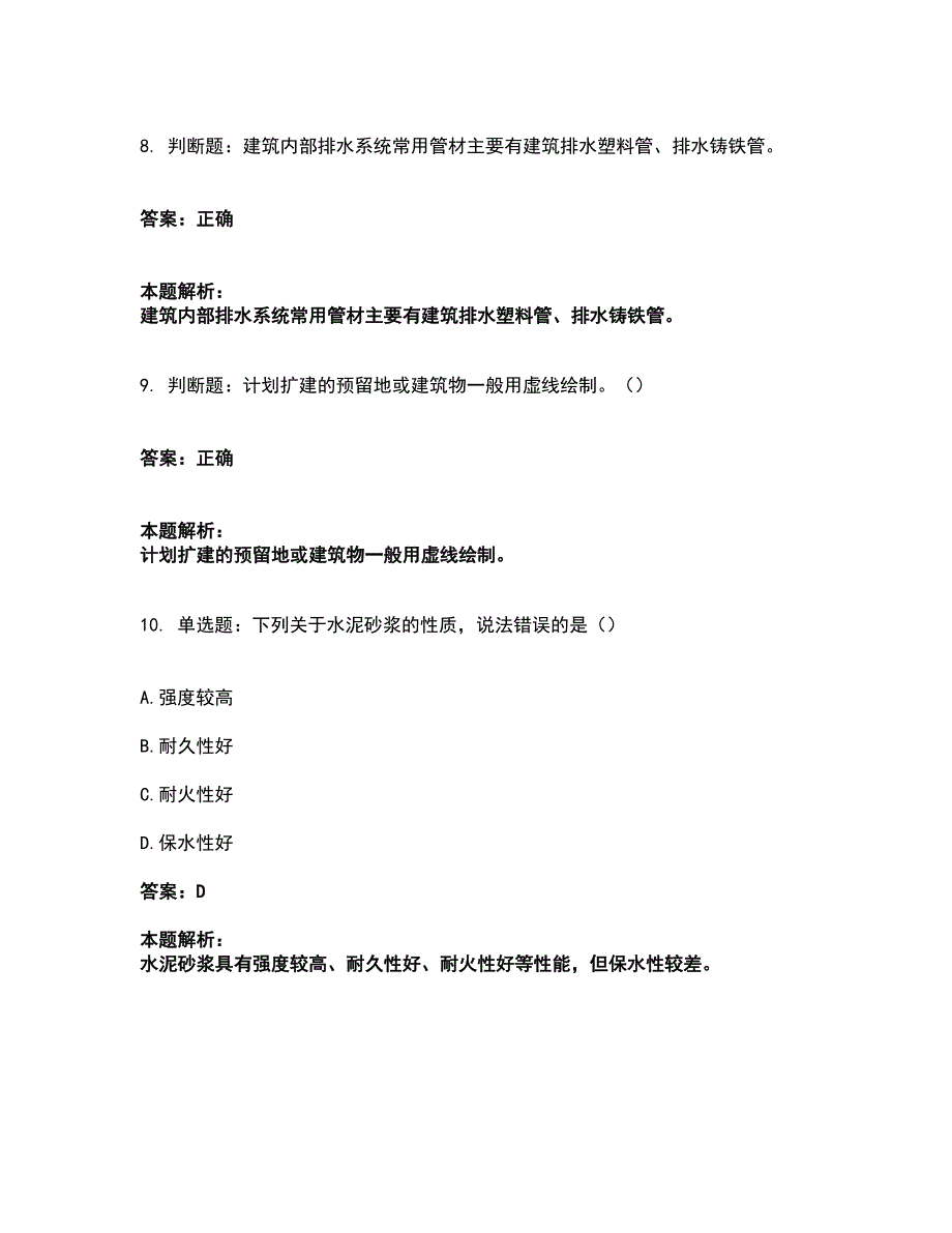 2022资料员-资料员基础知识考试全真模拟卷48（附答案带详解）_第4页