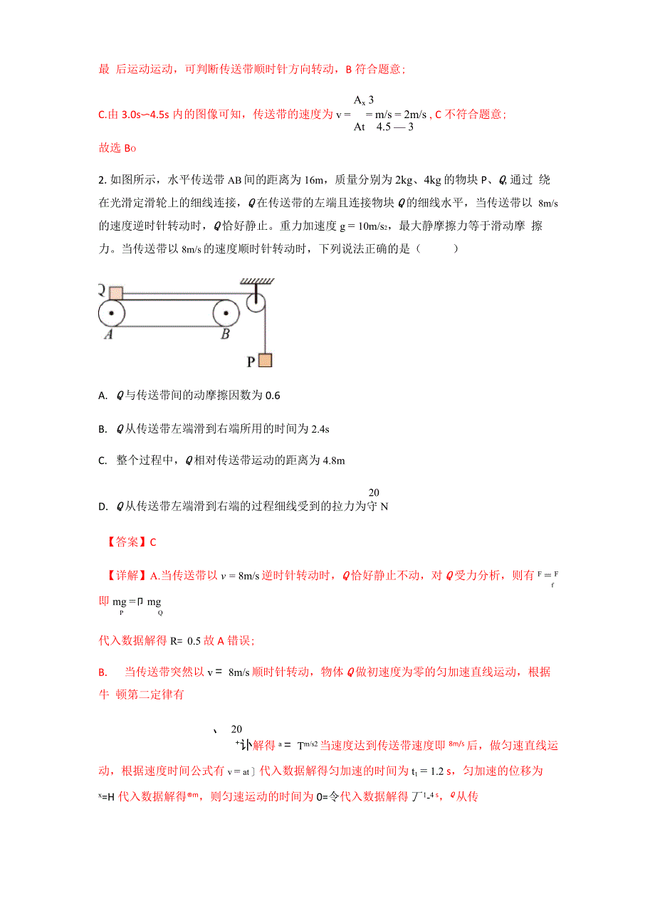 专题04 传送带模型_第2页