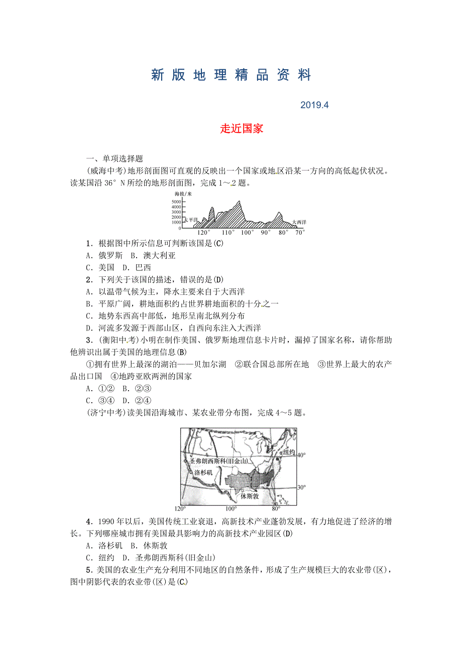 新版中考地理七年级部分第8章走近国家复习练习2湘教版_第1页