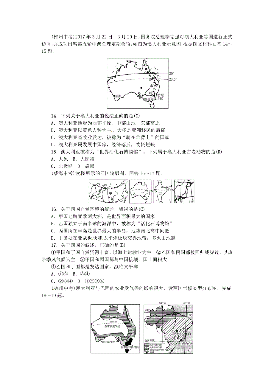 新版中考地理七年级部分第8章走近国家复习练习2湘教版_第4页