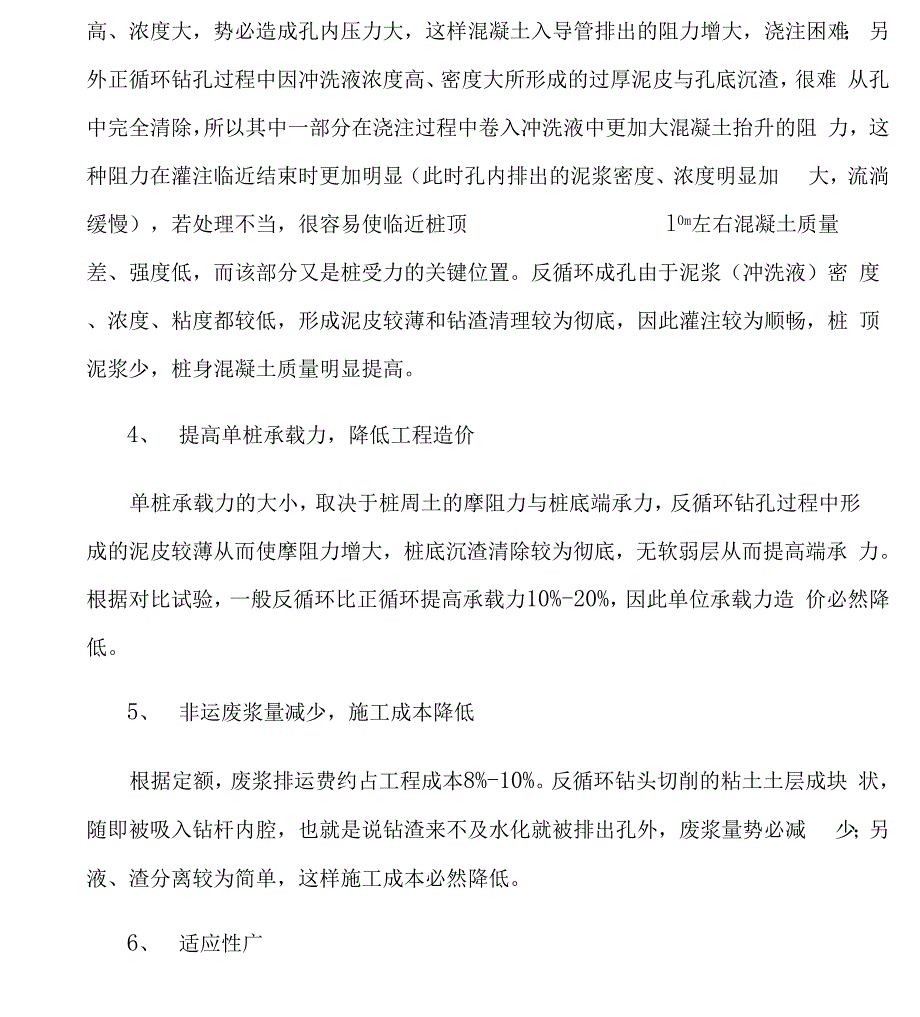 钻孔灌注桩反循环的施工工艺_第3页