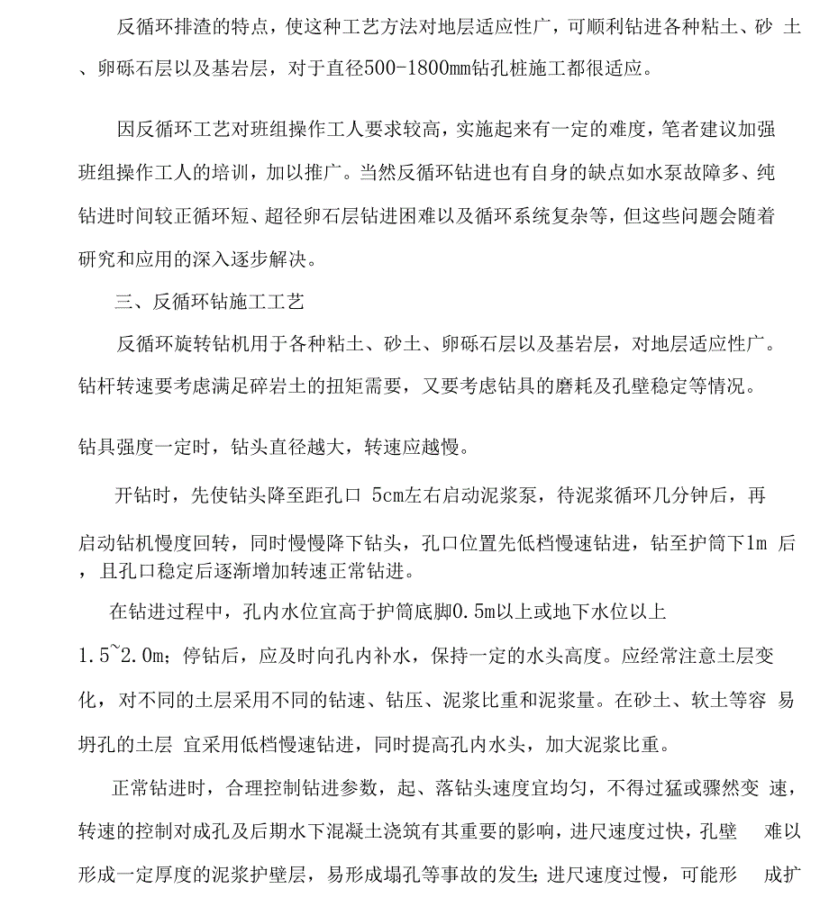 钻孔灌注桩反循环的施工工艺_第4页