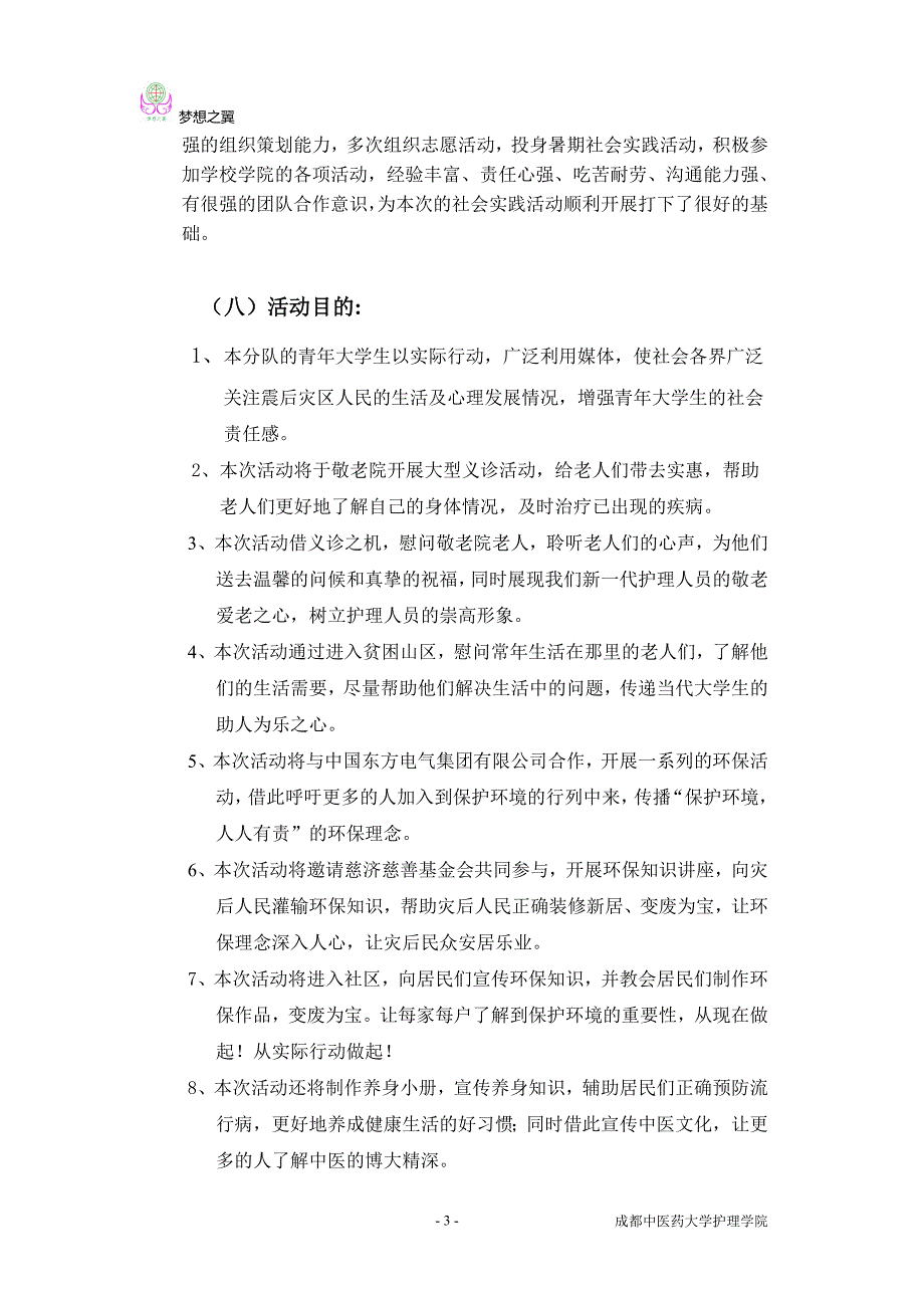 梦想之翼社会实践策划书_第4页