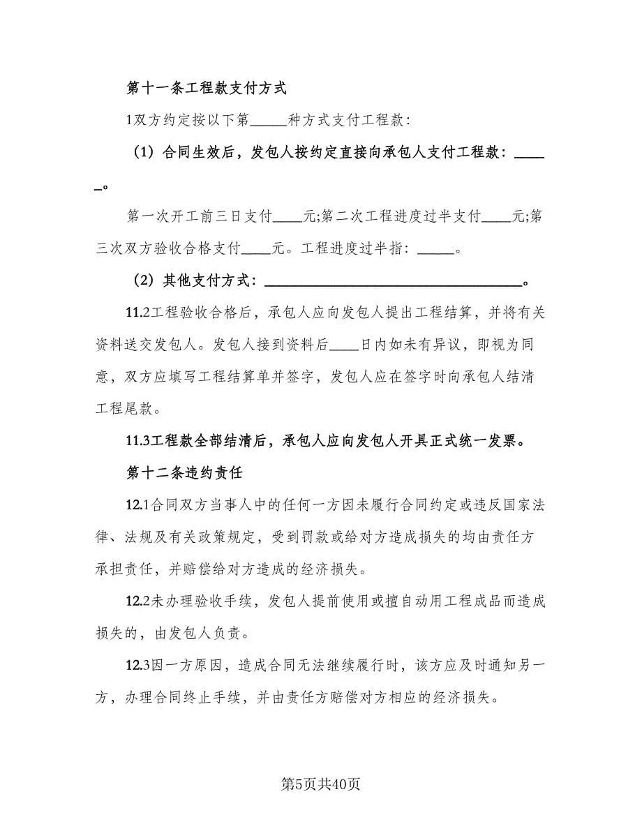 装修合同律师版（7篇）.doc_第5页