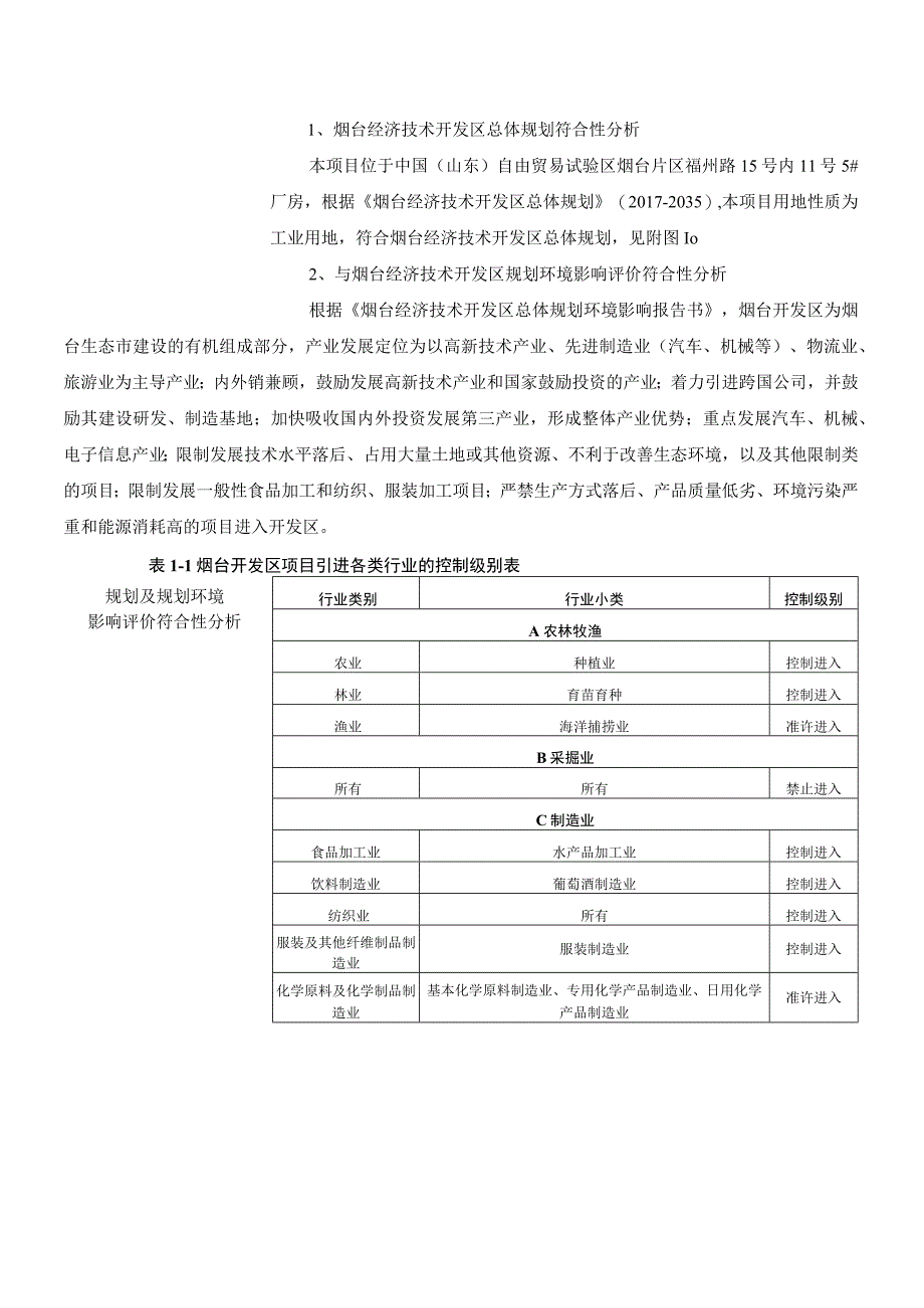 汽车电池冷却板生产项目环境影响报告表_第3页