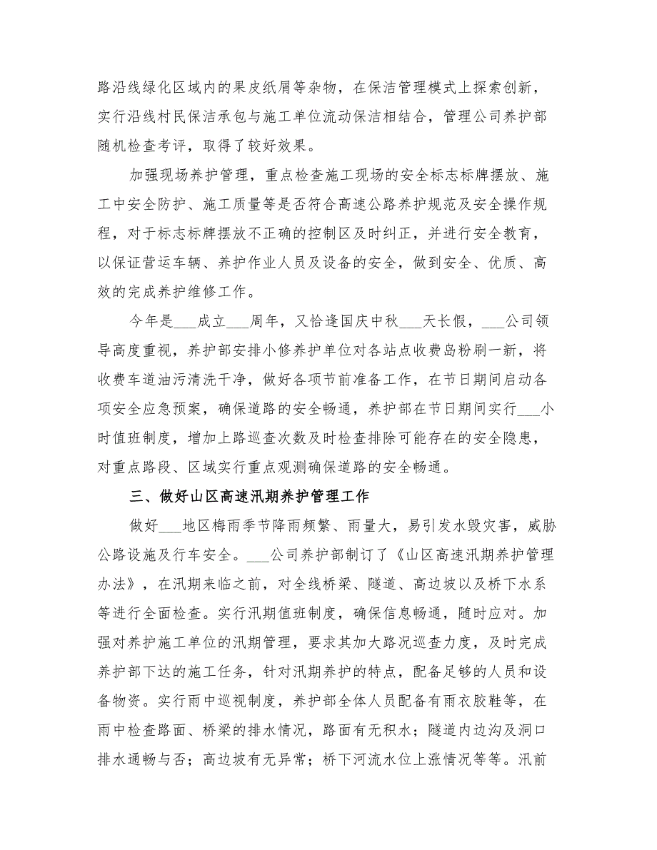 2022年高速管理养护工作总结_第4页