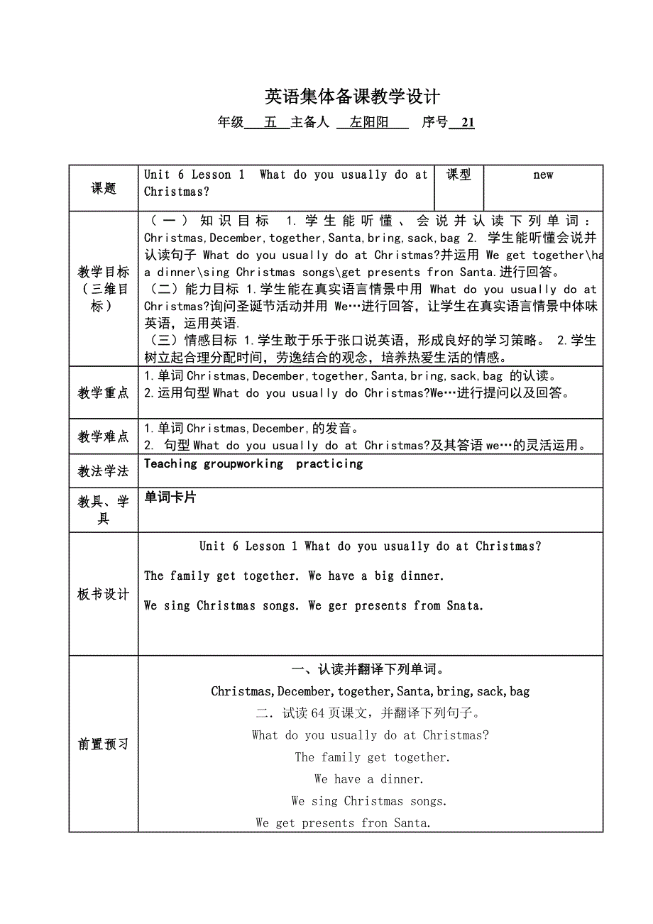 英语集体备课教学设计21.doc_第1页