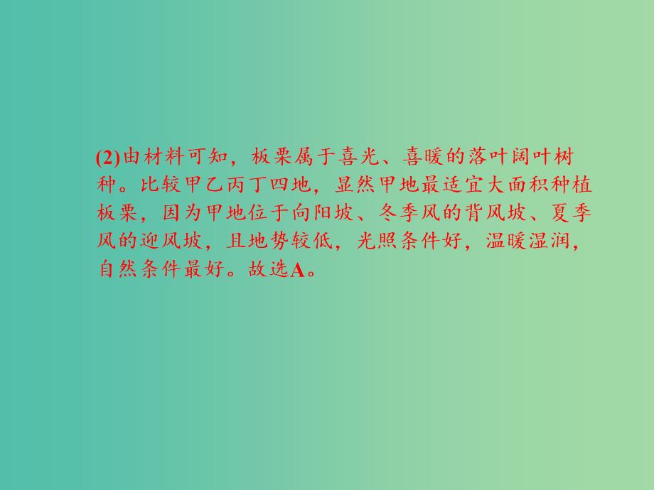 高考地理第一轮总复习 第十四单元 第二讲 中国的地形课件.ppt_第4页