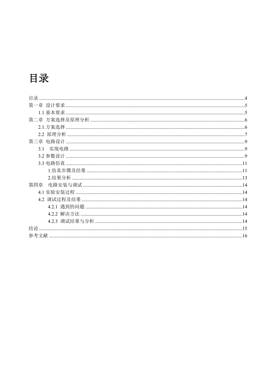 有源带通滤波器设计_第2页