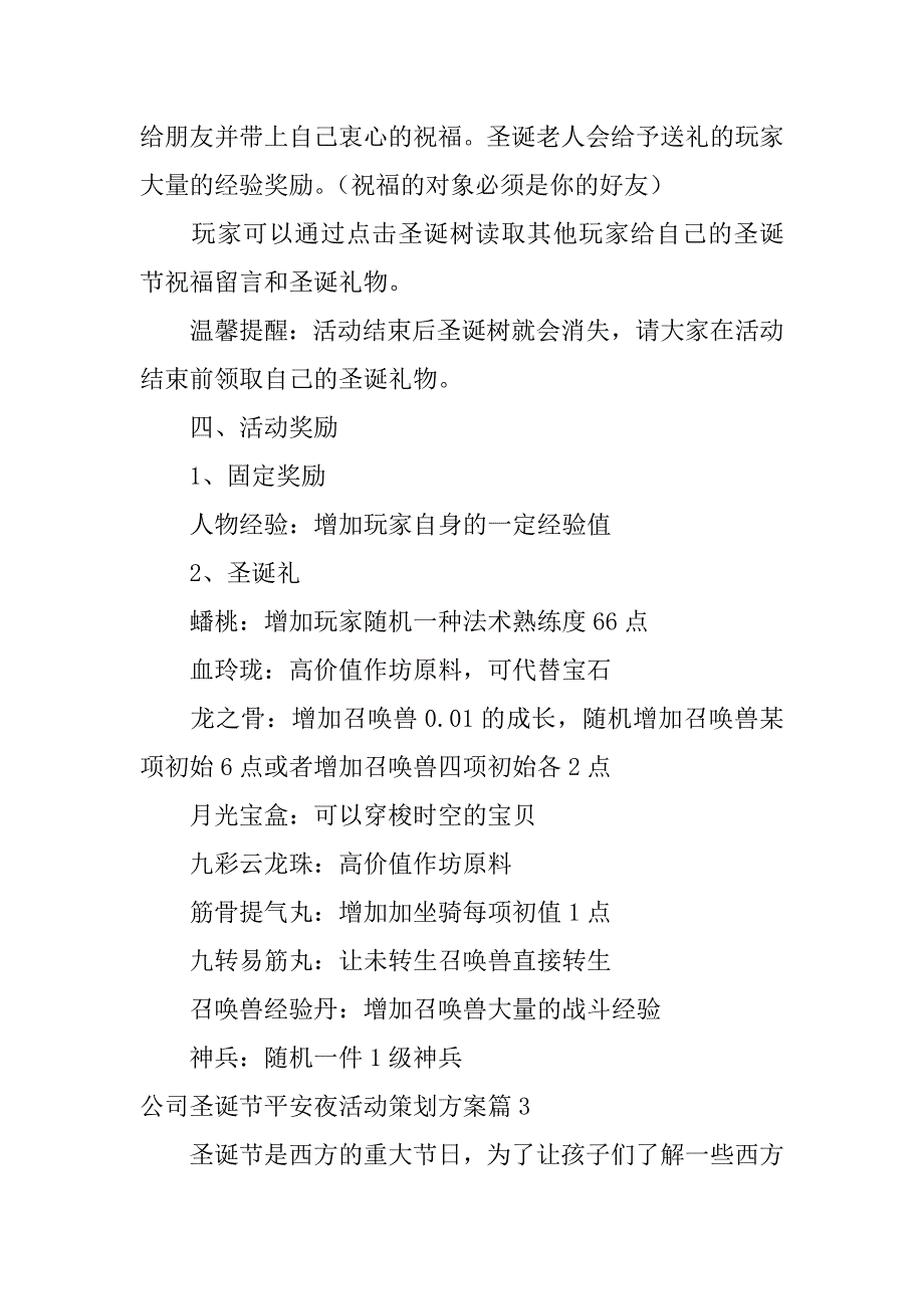 2023年公司圣诞节平安夜活动策划方案7篇_第3页