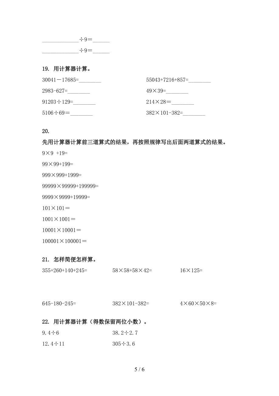 浙教版四年级下学期数学计算题全能专项练习_第5页