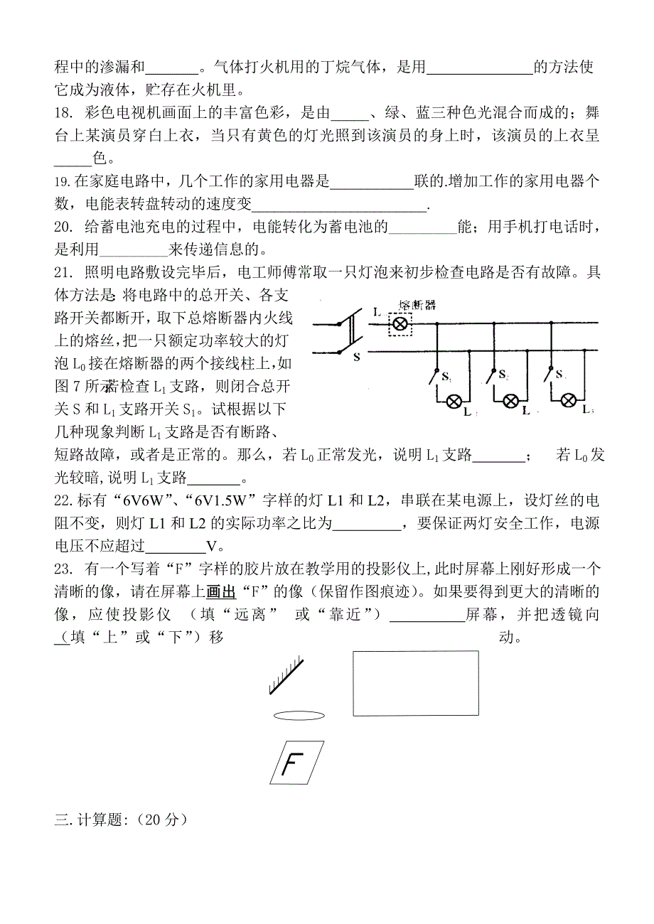 初二物理全年竞赛试题_第3页