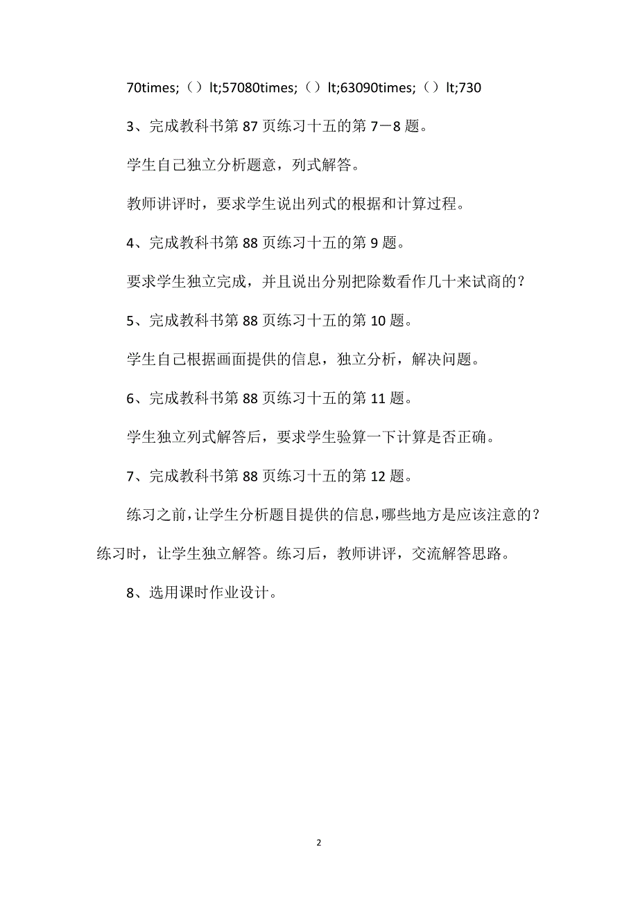 四年级数学教案——除数不接近整十数的除法练习课_第2页